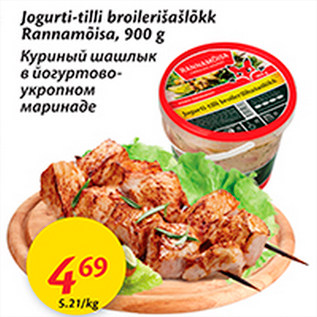 Allahindlus - Jogurti-tilli broilerišašlõkk Rannamõisa, 900 g