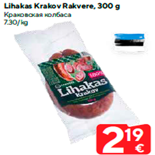 Allahindlus - Lihakas Krakov Rakvere, 300 g