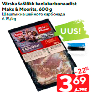 Allahindlus - Värska šašlõkk kaelakarbonaadist Maks & Moorits, 600 g