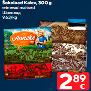 Allahindlus - Šokolaad Kalev, 300 g