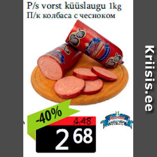 Allahindlus - P/s vorst küüslaugu 1kg