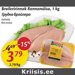 Allahindlus - Broileririnnak Rannamõisa, 1 kg