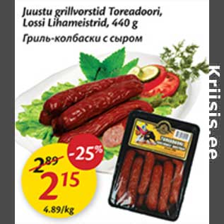 Allahindlus - Juustu grillvorst Toreadoori, Lossi Lihameistrid,