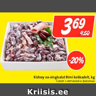 Allahindlus - Kidney oa-singisalat Rimi kokkadelt, kg