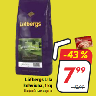 Allahindlus - Löfbergs Lila kohviuba, 1 kg