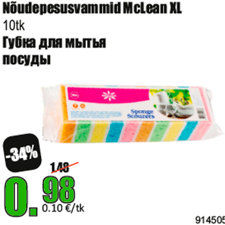 Allahindlus - Nõudepesusvammid McLean XL 10tk