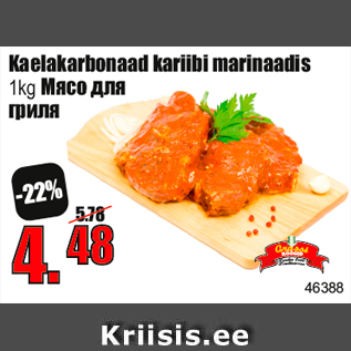 Allahindlus - Kaelakarbonaad kariibi marinaadis 1 kg