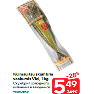 Allahindlus - Külmsuitsu skumbria vaakumis Vici, 1 kg