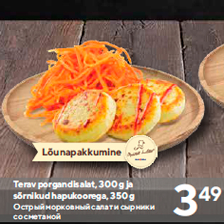 Allahindlus - Terav porgandisalat, 300 g ja sõrnikud hapukoorega, 350 g