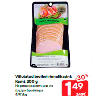 Allahindlus - Viilutatud broileri rinnalihasink Karni, 300 g