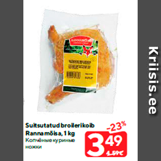 Allahindlus - Suitsutatud broilerikoib Rannamõisa, 1 kg