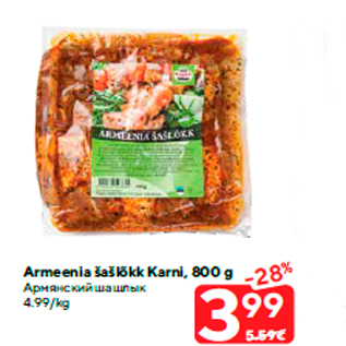 Allahindlus - Armeenia šašlõkk Karni, 800 g