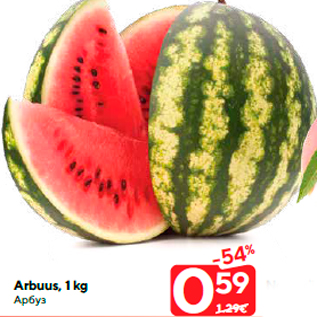 Allahindlus - Arbuus, 1 kg