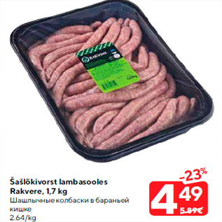 Allahindlus - Šašlõkivorst lambasooles Rakvere, 1,7 kg