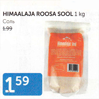 Allahindlus - HIMAALAJA ROOSA SOOL 1 KG