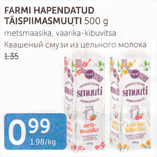 Allahindlus - FARMI HAPENDATUD TÄISPIIMASMUUTI 500 G