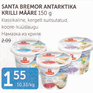 Allahindlus - SANTA BREMOR ANTARKTIKA KRILLI MÄÄRE 150 G