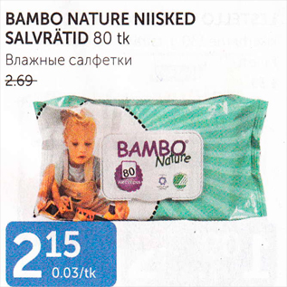 Allahindlus - BAMBO NATURE NIISKED SALVRÄTID 80 TK