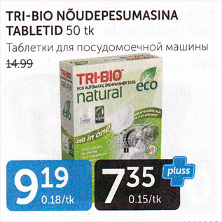 Allahindlus - TRI-BIO NÕUDEPESUMASINA TABLETID 50 TK