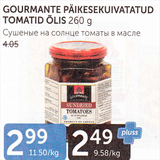 Allahindlus - GOURMANTE PÄIKESEKUIVATATUD TOMATID ÕLIS 260 G