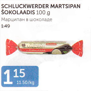 Allahindlus - SCHLUCKWERDER MARTSIPAN ŠOKOLAADIS 100 G