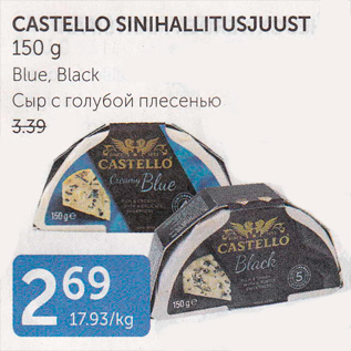 Allahindlus - CASTELLO SINIHALLITUSJUUST 150 G