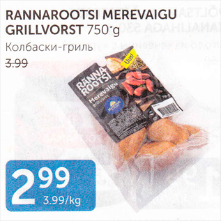 Allahindlus - RANNAROOTSI MEREVAIGU GRILLVORST 750 G