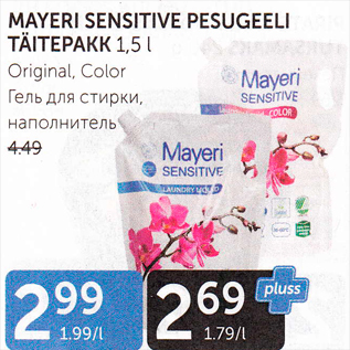 Allahindlus - MAYERI SENSITIVE PESUGEELI TÄITEPAKK 1,5 L