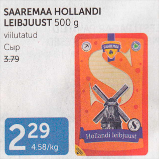 Allahindlus - SAAREMAA HOLLANDI LEIBJUUST 500 G