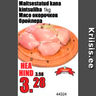 Allahindlus - Maitsestatud kana kintsuliha 1 kg