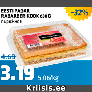 Allahindlus - EESTI PAGAR RABARBERIKOOK 630 G