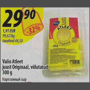 Allahindlus - Valio Atleet juust Originaal, viilutatud