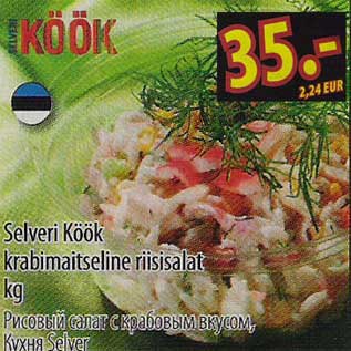 Allahindlus - Selveri Köök krabimaitseline riisisalat