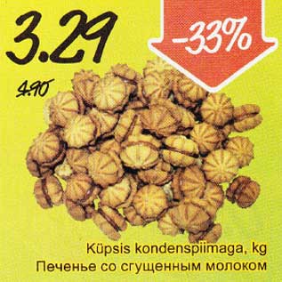 Allahindlus - Küpsis kondenspiimaga, kg