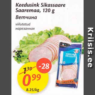 Allahindlus - Keedusink Sikassaare Saaremaa, 120 g