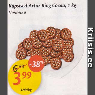 Allahindlus - Küpsised Artur Ring Cocoa, 1 kg