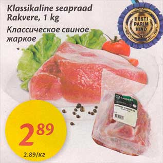 Allahindlus - Klassikaline seapraad Rakvere, 1 kg