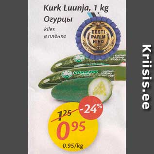 Allahindlus - Kurk Luunja, 1 kg