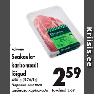 Allahindlus - Rakvere Seakaelakarbonaadi lõigud 450 g (5.76/kg)