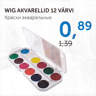 Allahindlus - WIG AKVARELLID 12 VÄRVI