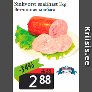 Allahindlus - Sinkvorst sealihast 1kg