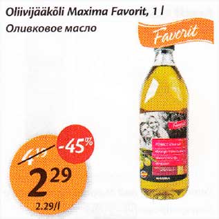 Allahindlus - Oliivijääkõli Махimа Favorit