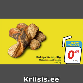 Allahindlus - Martsipanikeerd, 60 g