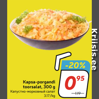 Allahindlus - Kapsa-porgandi toorsalat, 300 g