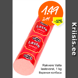 Allahindlus - Rakvere Valla lastevorst, 1 kg