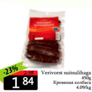 Allahindlus - Verivorst suitsulihaga 450 g