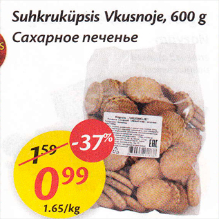 Allahindlus - Suhkruküpsis Vkusnoje, 600 g