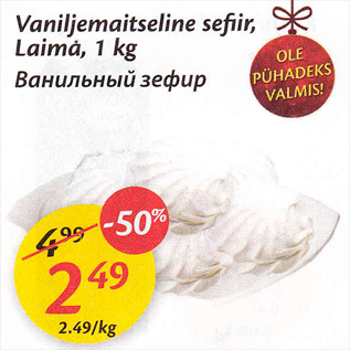 Allahindlus - Vaniljemaitseline sefiir, Laima, 1 kg