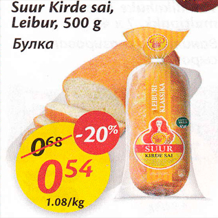 Allahindlus - Suur Kirde sai, Leibur, 500 g