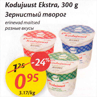 Allahindlus - Kodujuust Ekstra, 300 g